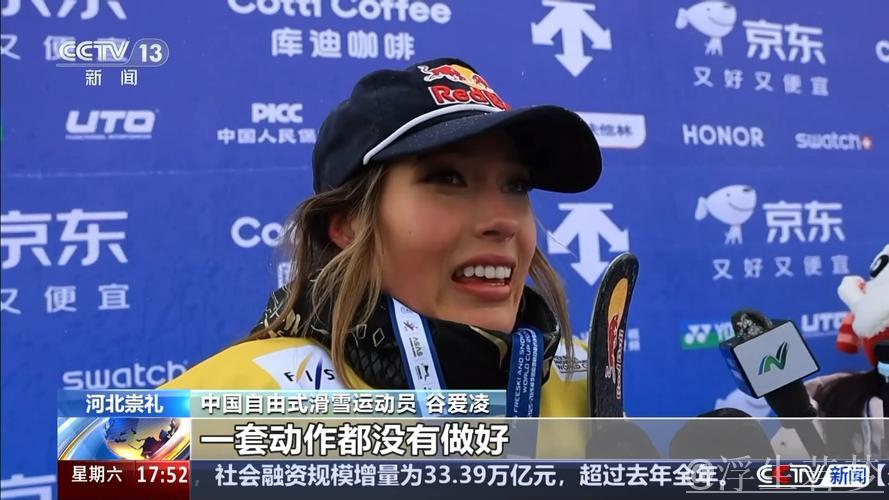 谷爱凌U型场地世界杯云顶站首轮斩获85.25分