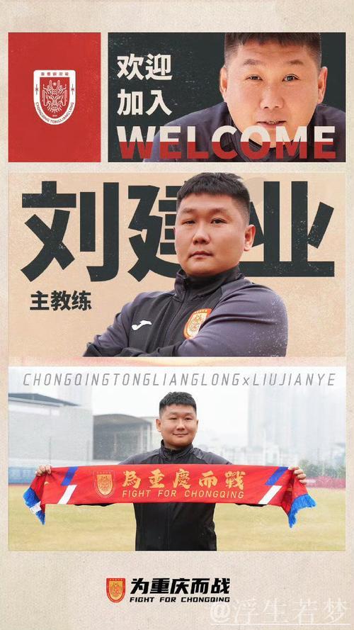 刘建业接任铜梁龙主帅，张外龙离任