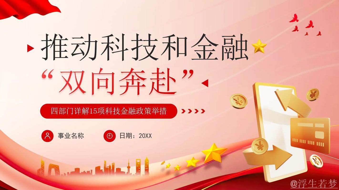 新华全媒+ | 解读15项措施,促进科技与金融协同发展 新华全媒+ | 解读15项措施,促进科技与金融协同发展