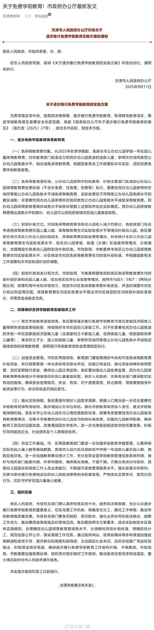 优化免费学前教育资源配置