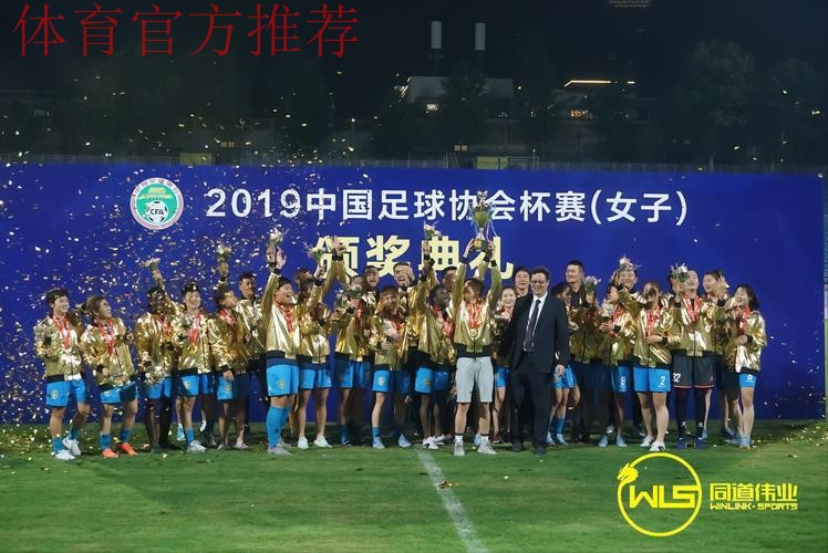 2018女足足协杯决赛及三四名首回合战报：江苏苏宁女足卫冕冠军