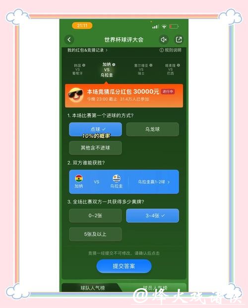 世界杯竞猜平台哪里最靠谱？